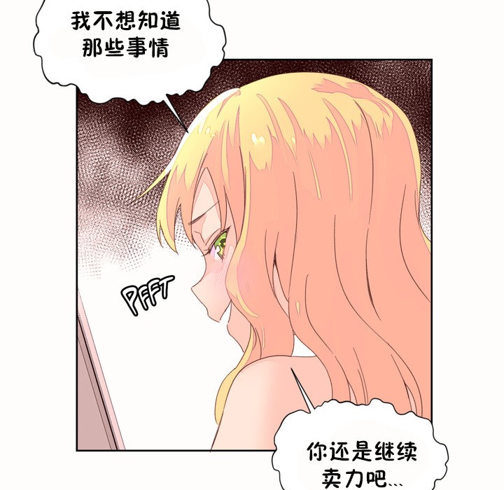 秘香，第45話，第 60 页