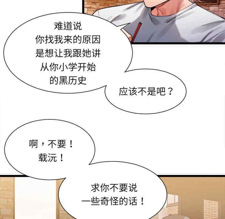微妙關係，第1話，第 207 页