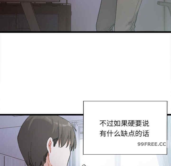 微妙關係，第1話，第 8 页