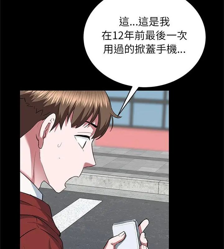 窺探未來的代價，第1話，第 106 页