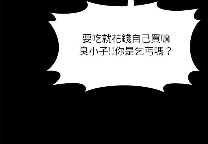 窺探未來的代價，第1話，第 11 页