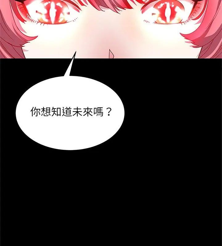 窺探未來的代價，第1話，第 192 页