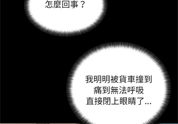 窺探未來的代價，第1話，第 95 页