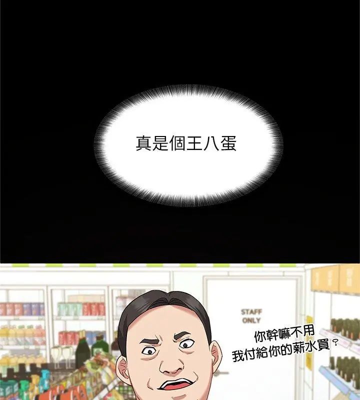 窺探未來的代價，第1話，第 12 页
