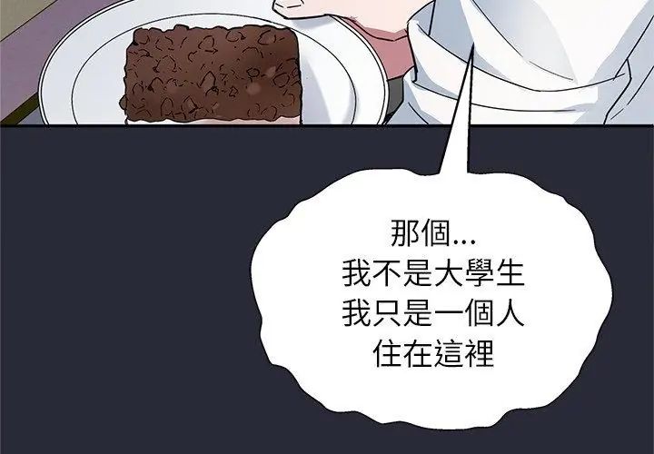 窺探未來的代價，第2話，第 95 页