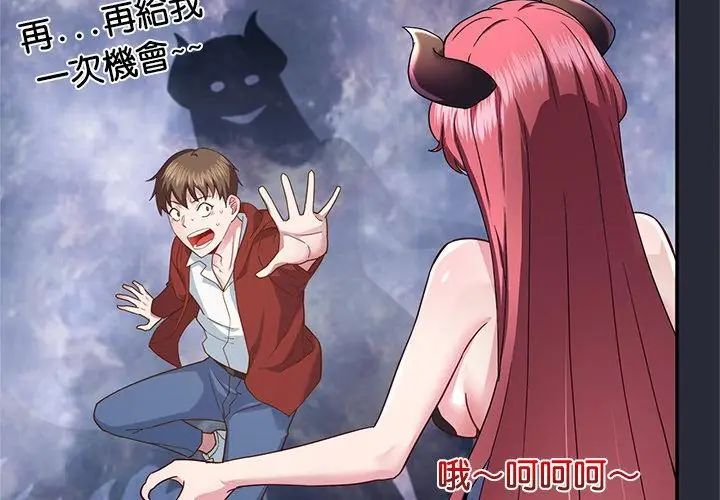 窺探未來的代價，第2話，第 8 页