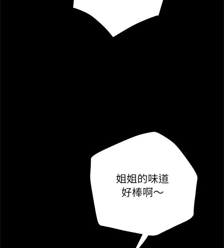 窺探未來的代價，第3話，第 69 页