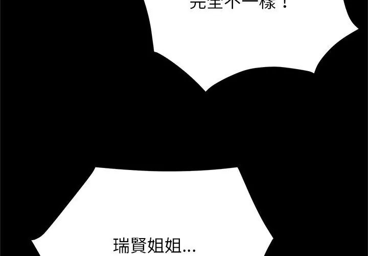 窺探未來的代價，第3話，第 185 页