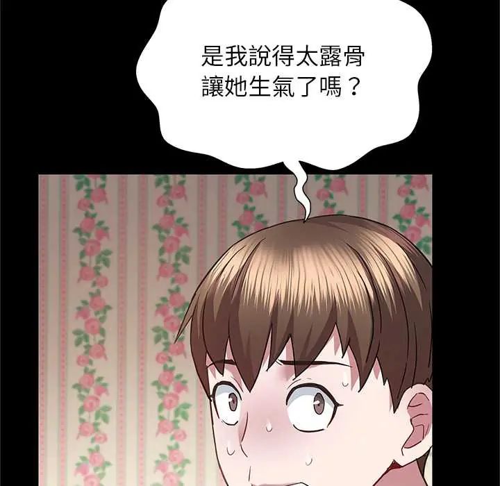 窺探未來的代價，第4話，第 22 页