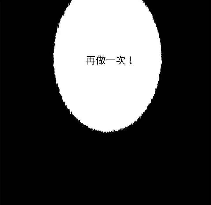 窺探未來的代價，第4話，第 184 页