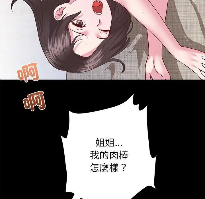 窺探未來的代價，第5話，第 69 页