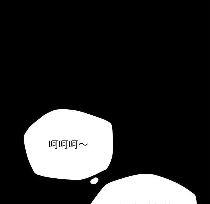窺探未來的代價，第6話，第 95 页