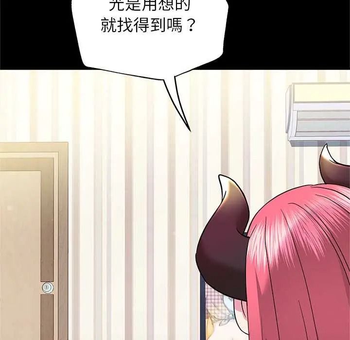 窺探未來的代價，第6話，第 8 页