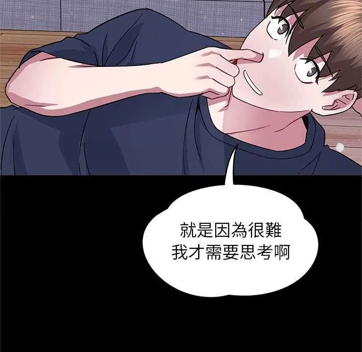 窺探未來的代價，第6話，第 12 页