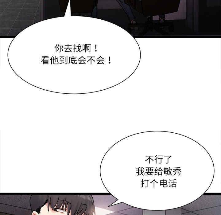 微妙關係，第2話，第 125 页