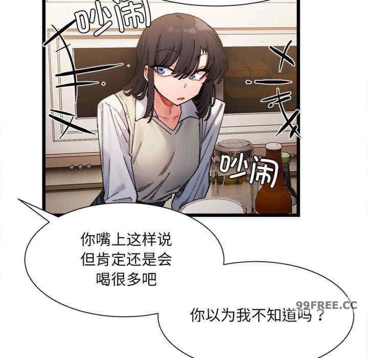 微妙關係，第2話，第 159 页