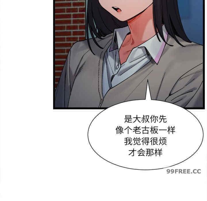 微妙關係，第2話，第 49 页