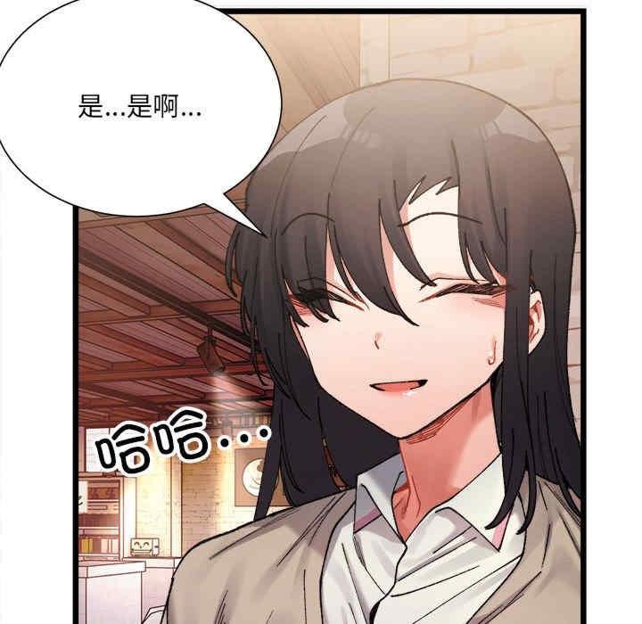 微妙關係，第2話，第 21 页