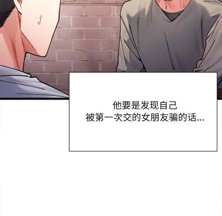 微妙關係，第2話，第 8 页