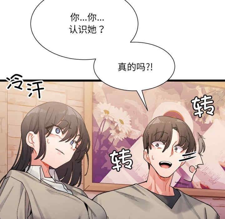 微妙關係，第2話，第 12 页