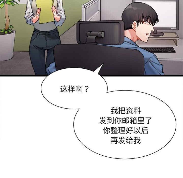 微妙關係，第2話，第 77 页