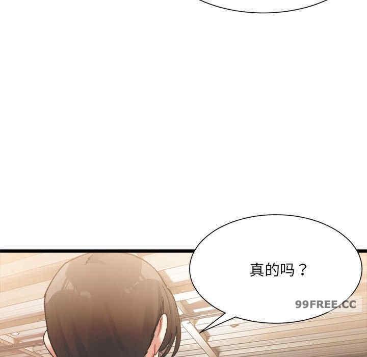 微妙關係，第2話，第 15 页