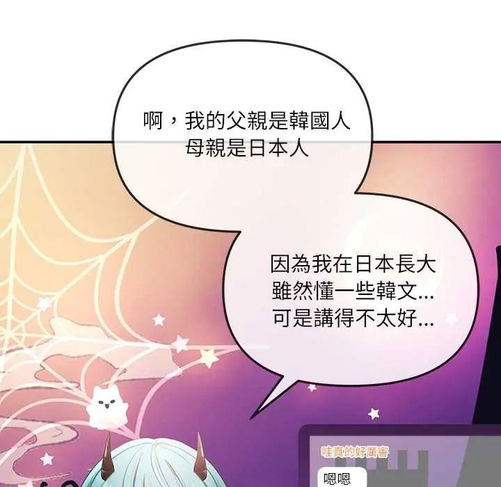 立志當VJ的嬌妻，第1話，第 125 页