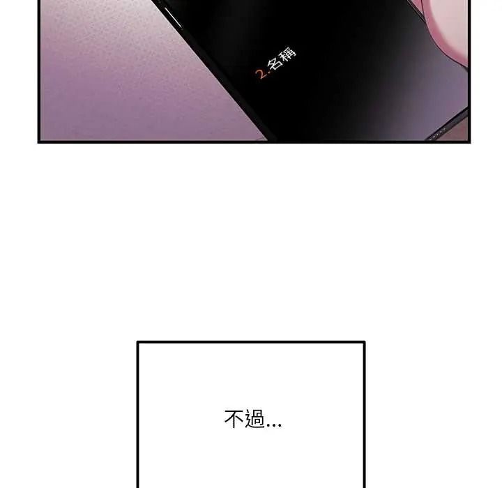 立志當VJ的嬌妻，第1話，第 106 页