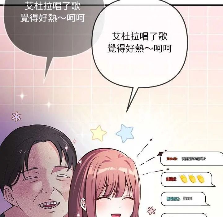 立志當VJ的嬌妻，第1話，第 103 页