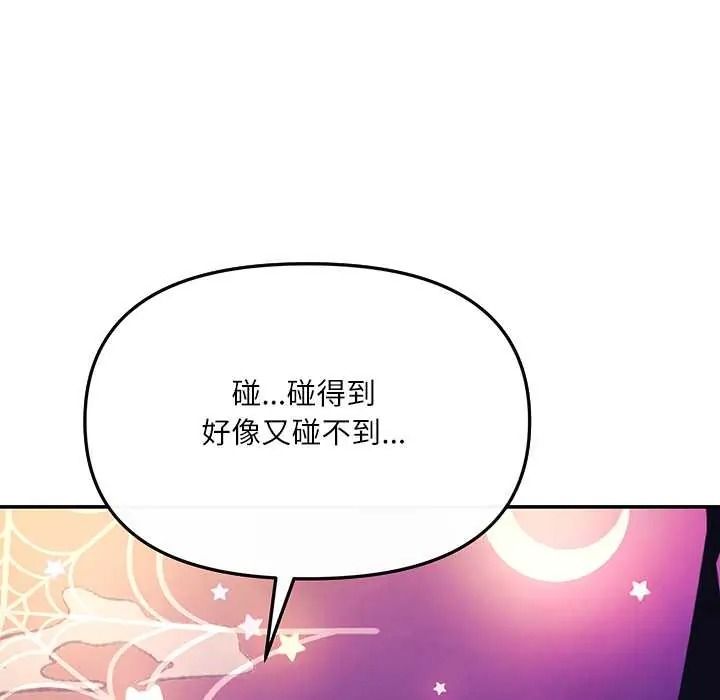 立志當VJ的嬌妻，第1話，第 159 页