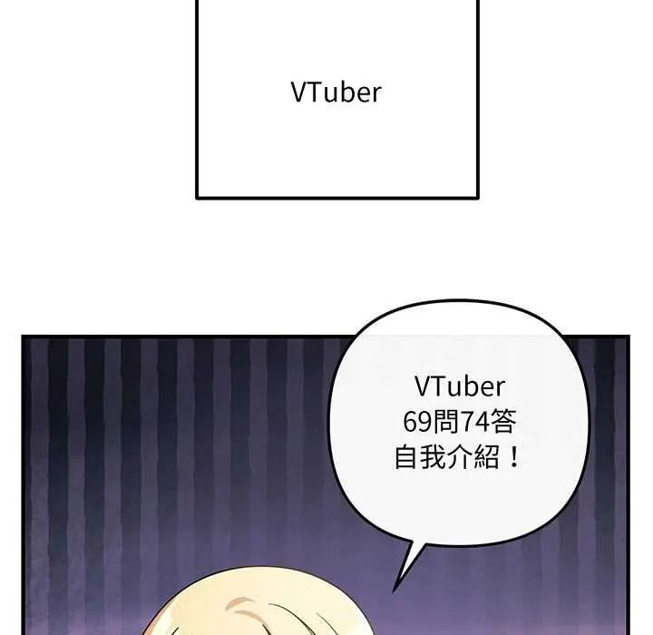 立志當VJ的嬌妻，第1話，第 95 页