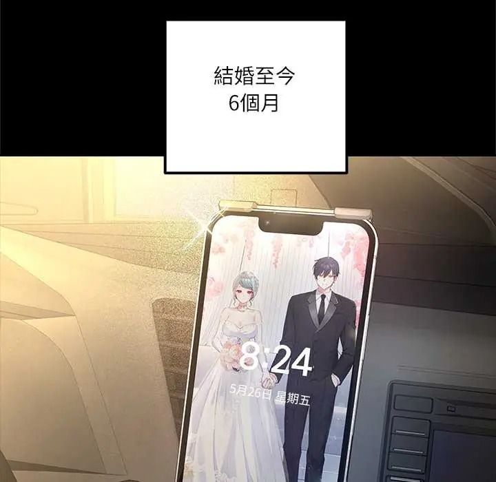 立志當VJ的嬌妻，第1話，第 21 页