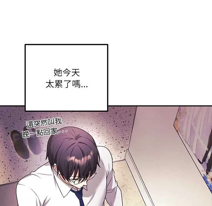 立志當VJ的嬌妻，第1話，第 65 页