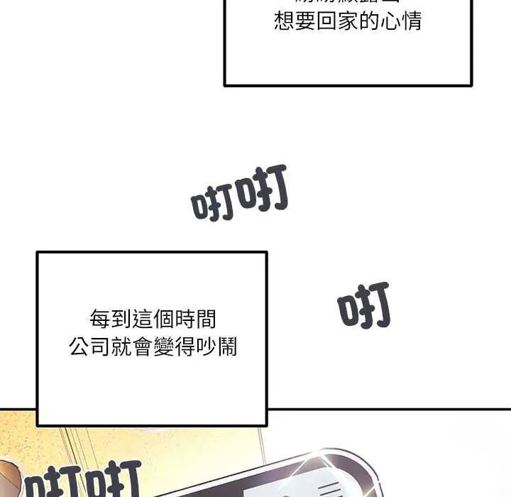 立志當VJ的嬌妻，第1話，第 8 页