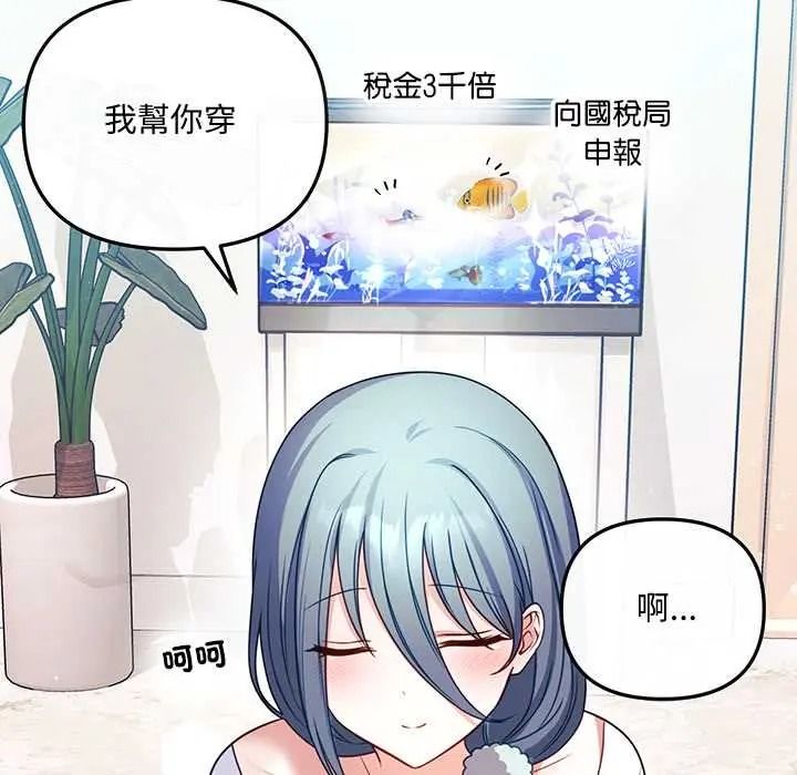 立志當VJ的嬌妻，第1話，第 52 页