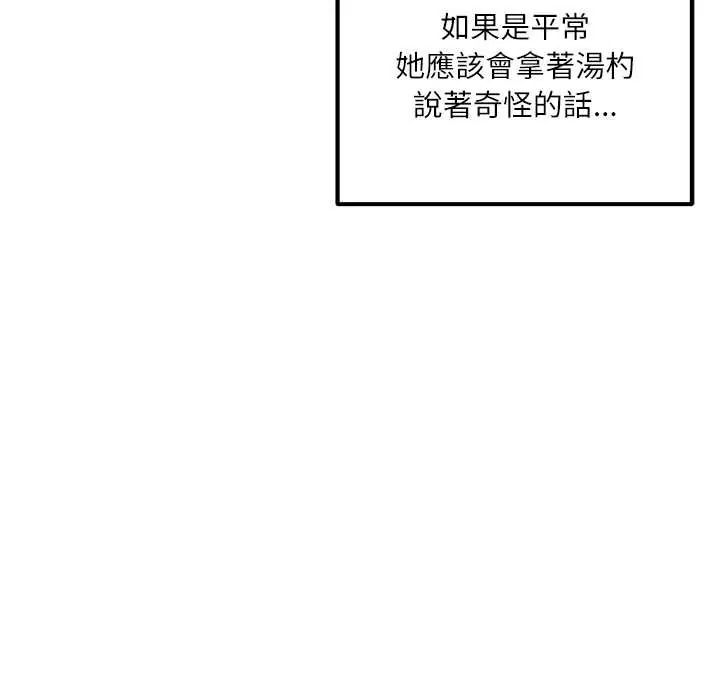 立志當VJ的嬌妻，第1話，第 64 页