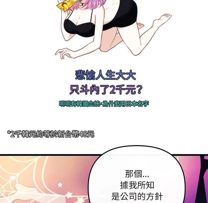 立志當VJ的嬌妻，第1話，第 132 页