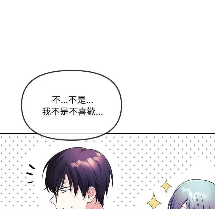 立志當VJ的嬌妻，第2話，第 123 页
