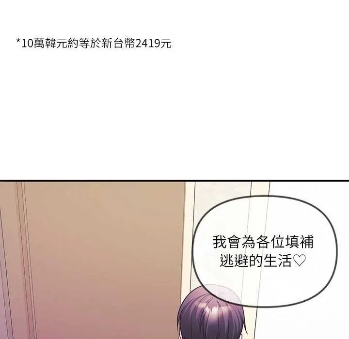 立志當VJ的嬌妻，第2話，第 5 页