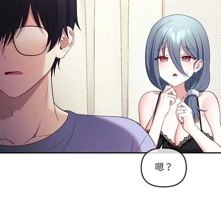 立志當VJ的嬌妻，第2話，第 125 页