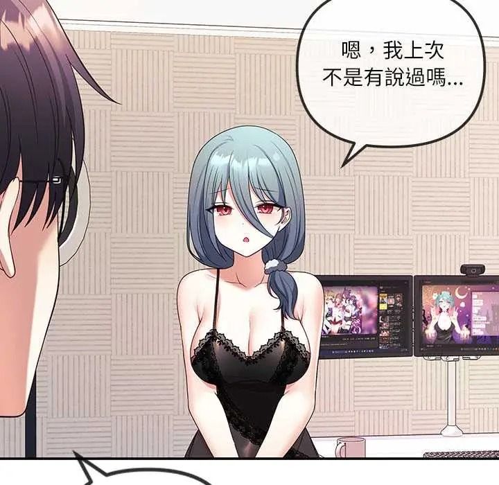 立志當VJ的嬌妻，第2話，第 106 页
