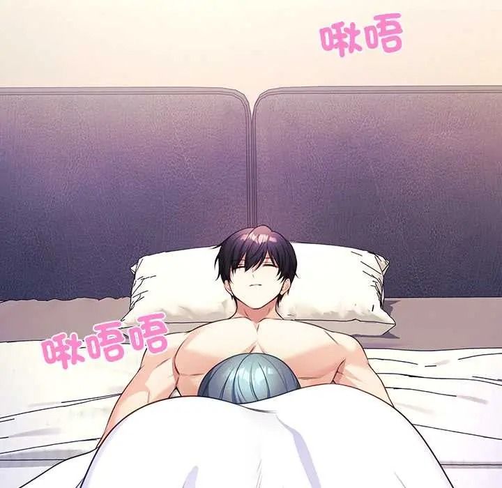 立志當VJ的嬌妻，第2話，第 44 页