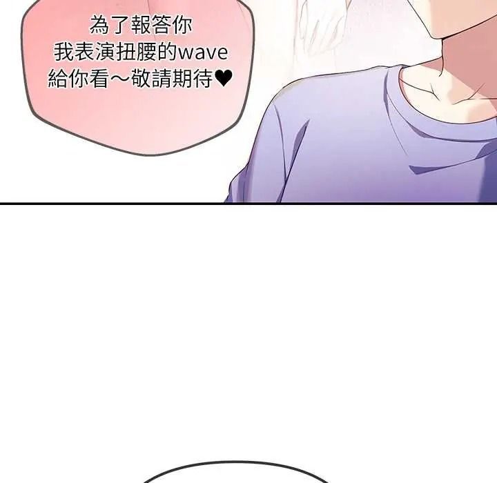 立志當VJ的嬌妻，第2話，第 103 页