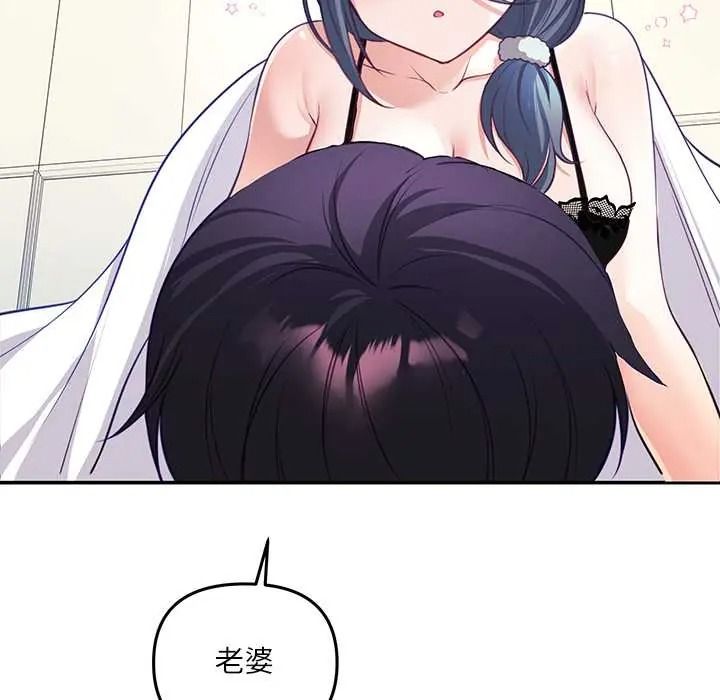 立志當VJ的嬌妻，第2話，第 84 页