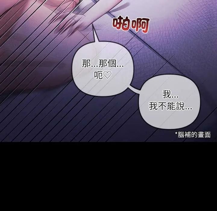 立志當VJ的嬌妻，第2話，第 21 页