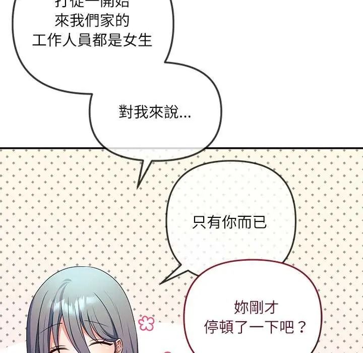 立志當VJ的嬌妻，第2話，第 168 页