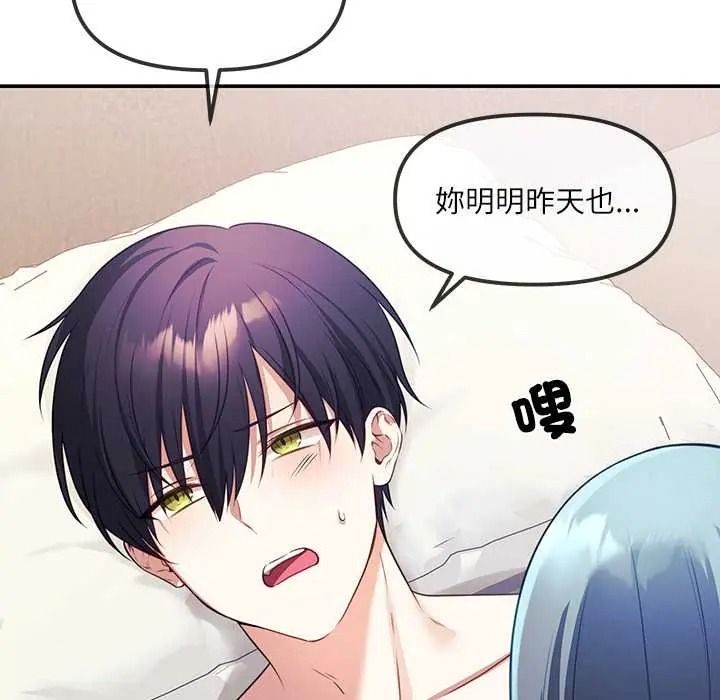 立志當VJ的嬌妻，第2話，第 77 页