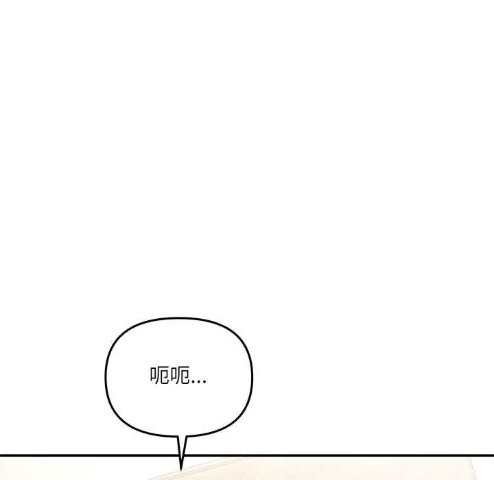 立志當VJ的嬌妻，第2話，第 52 页