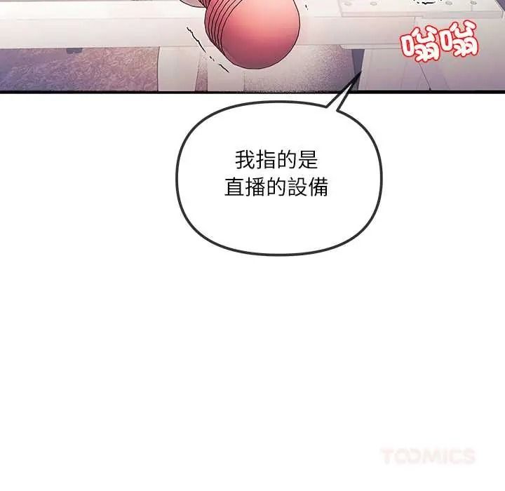 立志當VJ的嬌妻，第2話，第 132 页