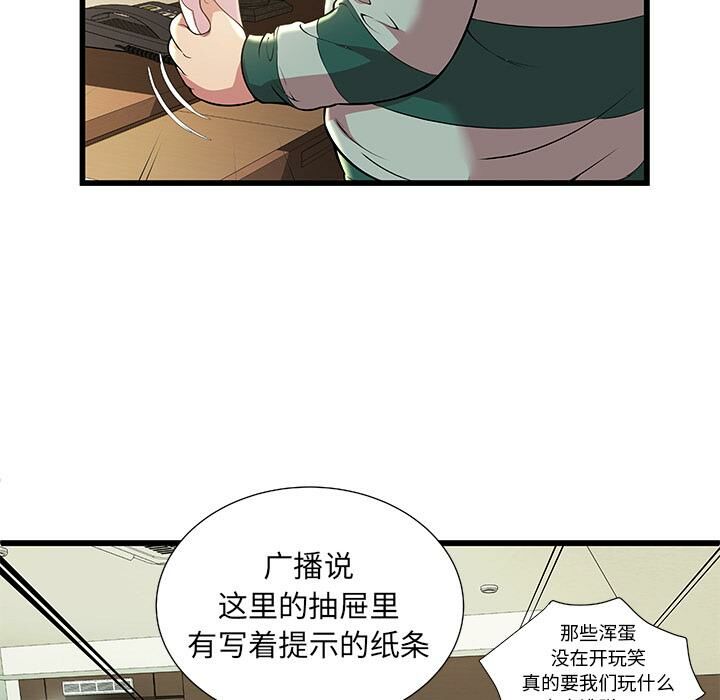 絕命天堂飯店，第2話，第 11 页